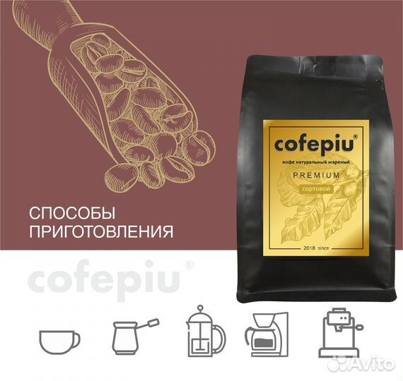 Кофе в зернах Ром с Шоколадом Cofepiu 200г оптом