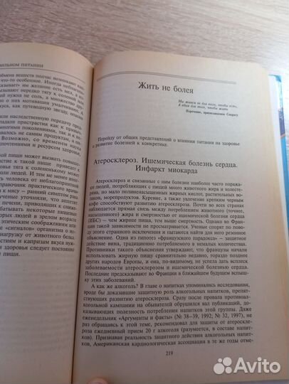 Книга о правильном питании