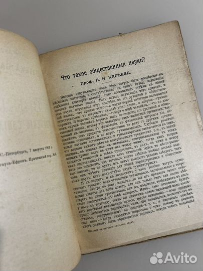 Антикварное издание 1903 г Социальные науки