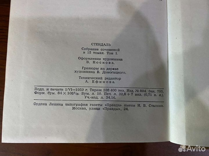Стендаль, псс в 15 томах, 1959 г