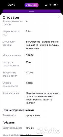 Коляска прогулочная