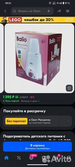 Подогреватель дет. питания Balio LS-B07