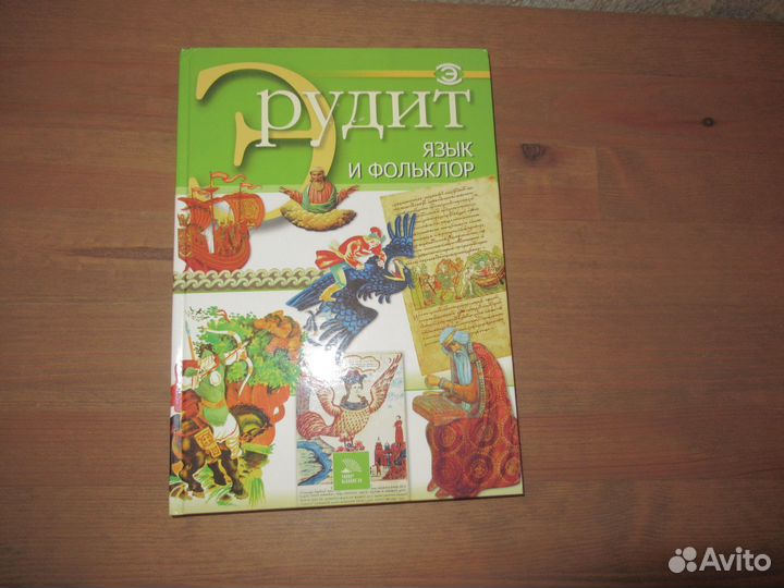 Серия Эрудит - 