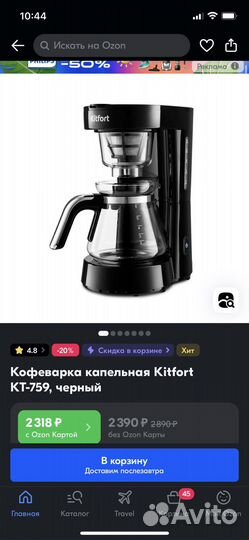 Кофеварка капельная Kitfort кт-759, черный