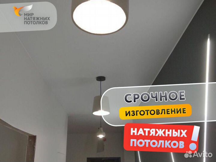 Натяжной потолок