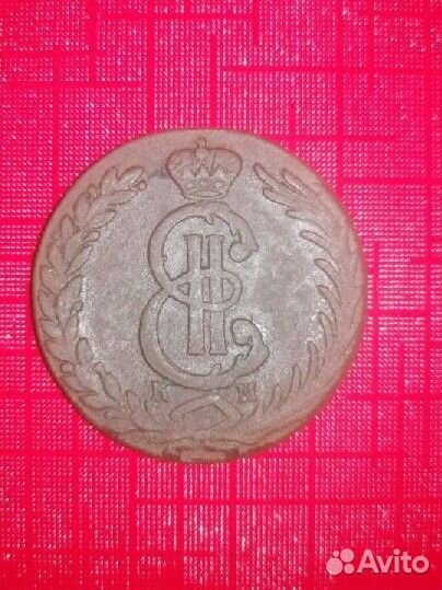 10 копеек 1781 года (км, сибирская монета
