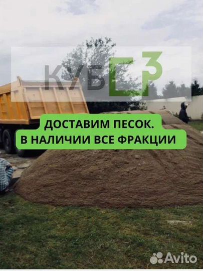 Песок с доставкой