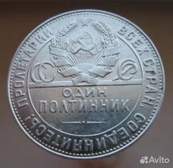 Полтинник 1924г Т.Р и П.Л
