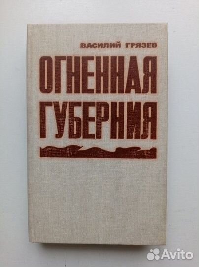 Огненная губерния