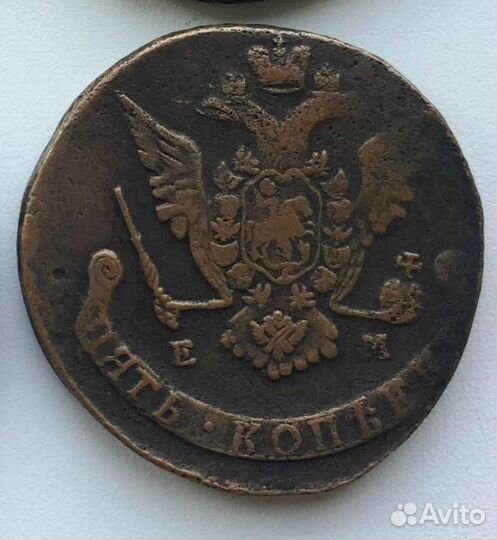 Пятаки Екатерины 2 1769-1792 г. ем оригиналы