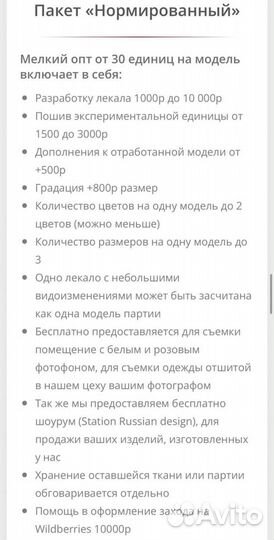 Пошив одежды / массовый пошив