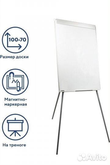 Доска флипчарт магнитно-маркерная