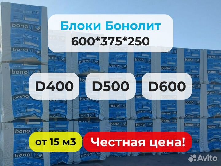 Газоблоки Бонолит стеновые 375 мм