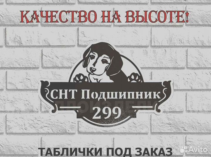 Адресная табличка из металла