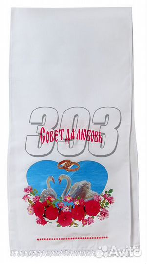 Рушник Свадебный - Лебеди (термонаклейка) (25391)