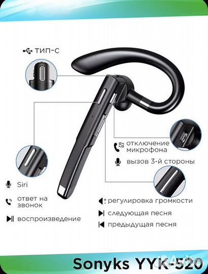 Bluetooth гарнитура YYK-520 Sonyks