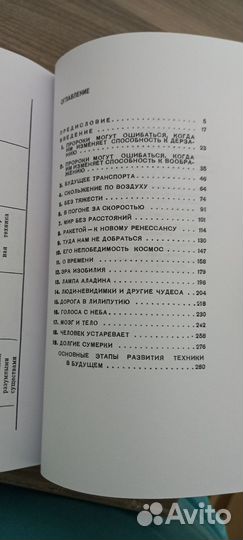 Черты будущего Кларк