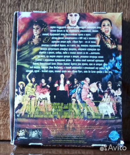 Мулен Руж/Moulin Rouge (2001). Лазер видео