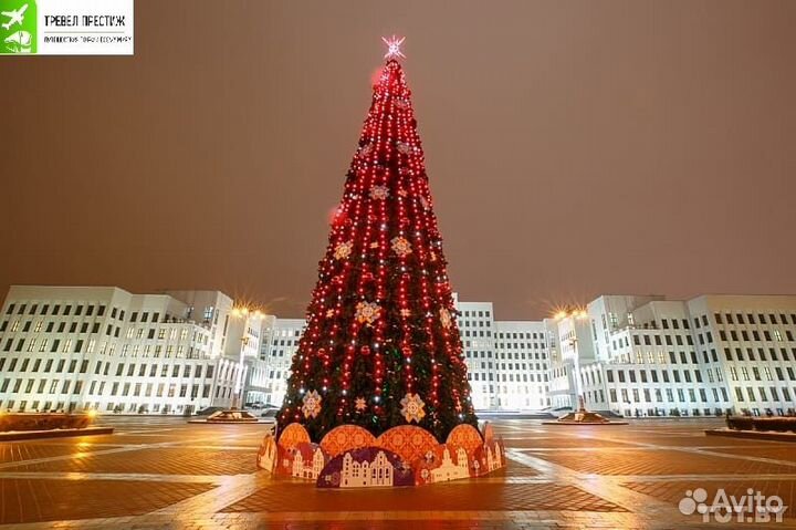 Тур на Новый год в Минск (5 дн, ж/д+автобус)