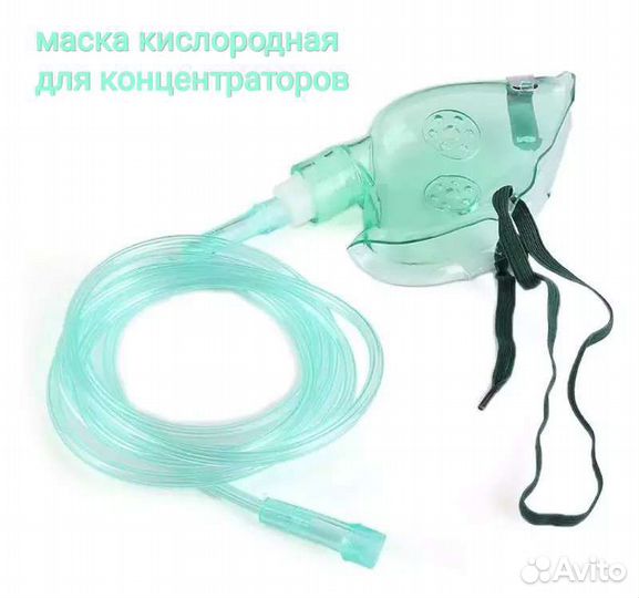 Кислородная маска