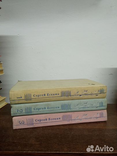 С. Есенин. Собрание сочинений в 3х томах
