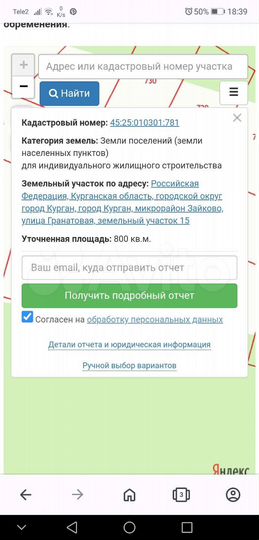 Участок 8 сот. (ИЖС)