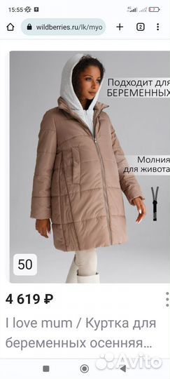 Куртка для беременных зима