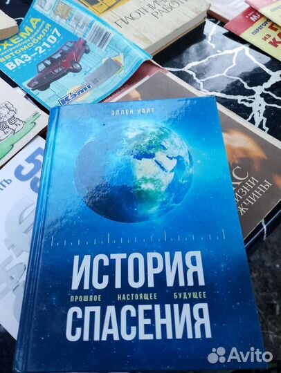 История спасения