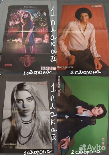 Плакаты из журнала 