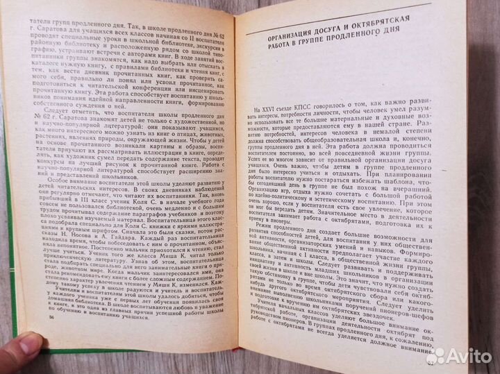 Работа воспитателя в группе продлённого дня