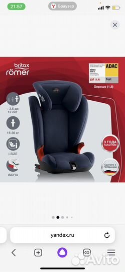 Автокресло britax romer isofix 15-36 кг