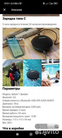 Bluetooth-колонка Tronsmart Splash 1