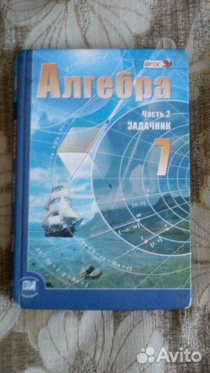 История и алгебра 7 класс