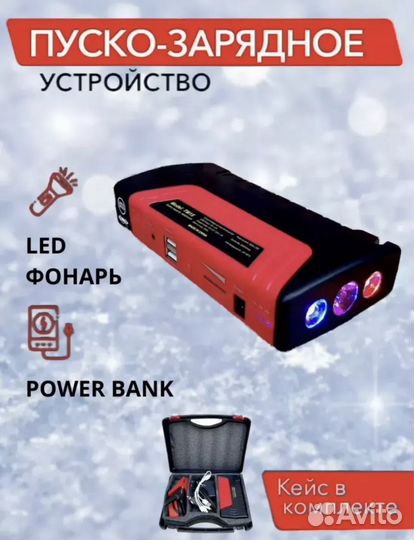 Повербанк для авто