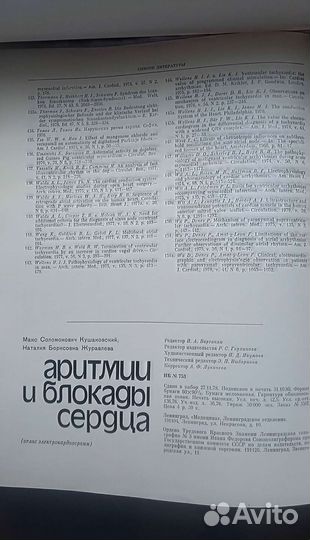 Атлас электрокардиограмм, аритмии и блокады сердца