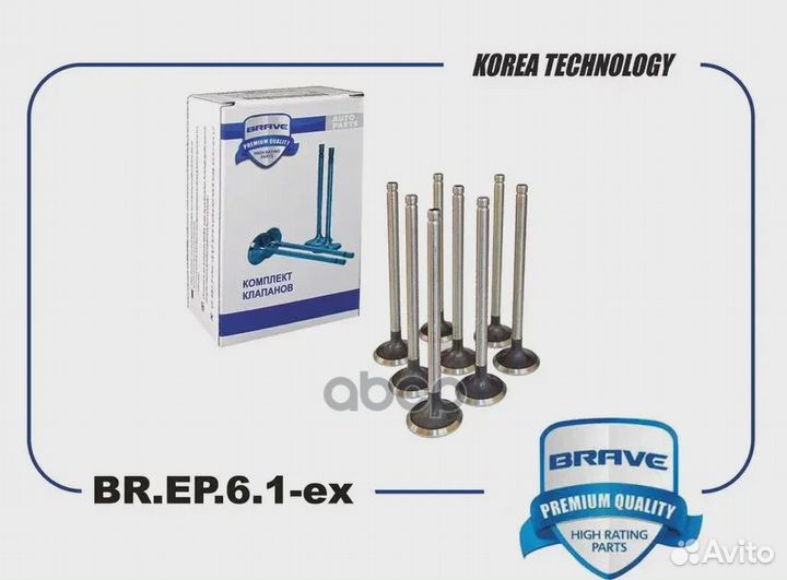 Клапана выпуск;Aveo1.4/1.6,Lacetti J200 1.4/1.6