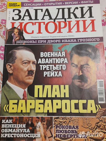 Журналы Загадки истории