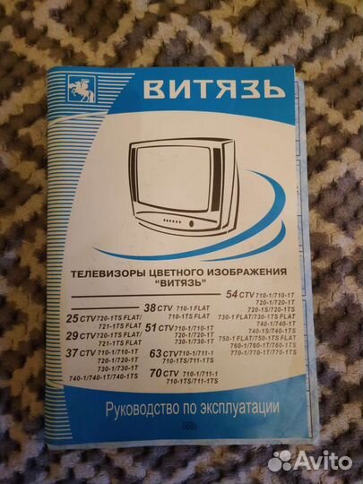 Телевизор