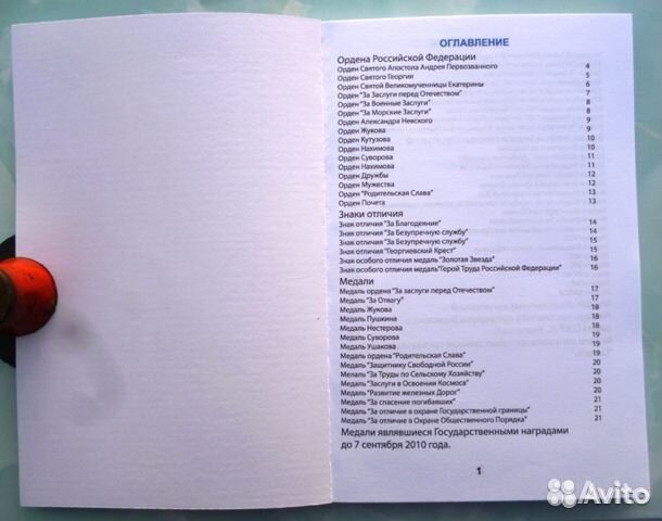 Каталог Награды России 1992-2018г