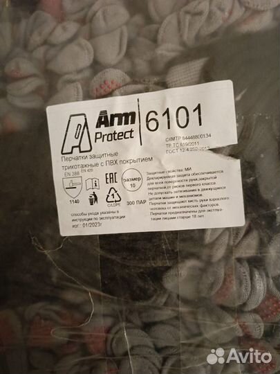 Перчатки Arm Protect 6101