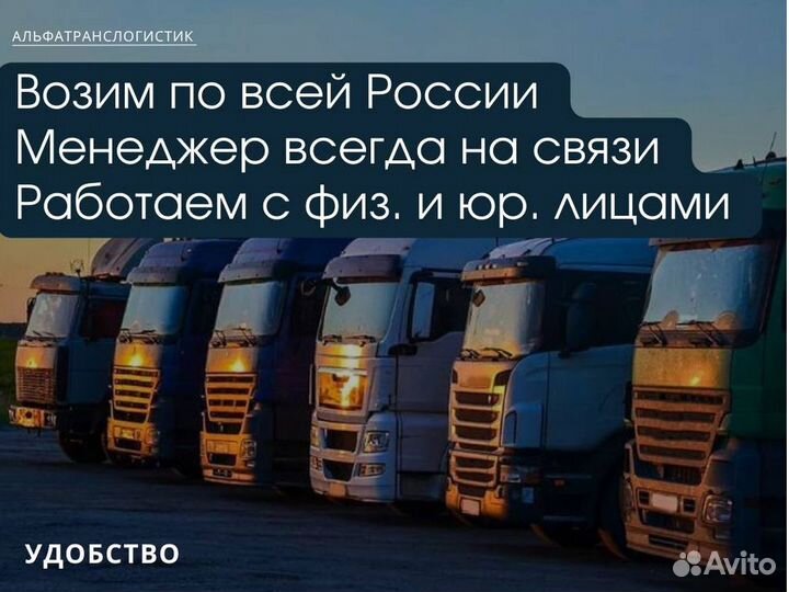 Грузоперевозки по России