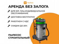 Пылесос строительный ec6 аренда