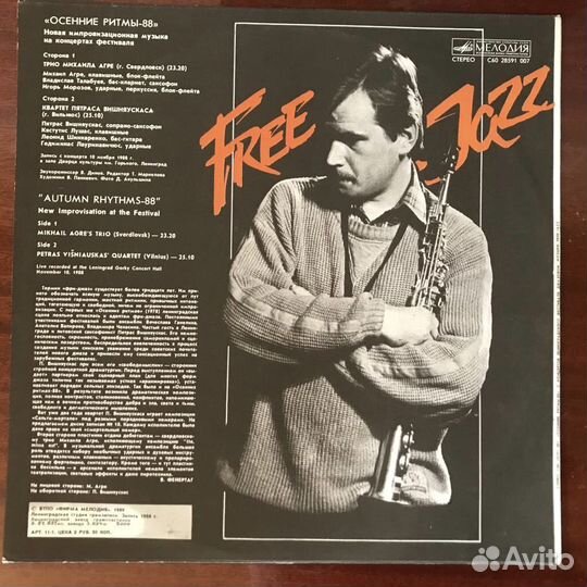 Осенние Ритмы 88 Free Jazz