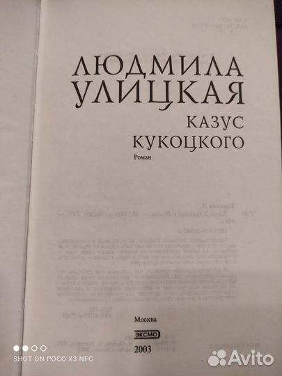 Людмила Улицкая. Казус Кукоцкого