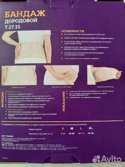 Бандаж для беременных