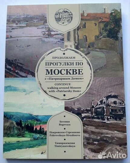 Путеводитель по Москве сборник 4 тома