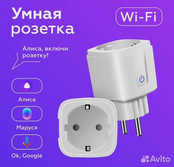 Умная розетка Amaze Light