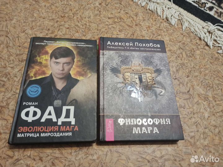 Книги о магии и экстрасенсорике