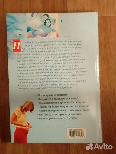 Книга Ежедневник будущих матерей