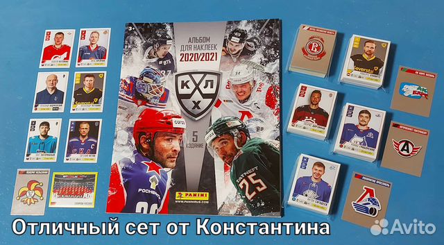 Полный сет и пустой альбом по Кхл 2020-2021